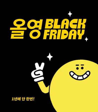 블랙프라이데이 기간