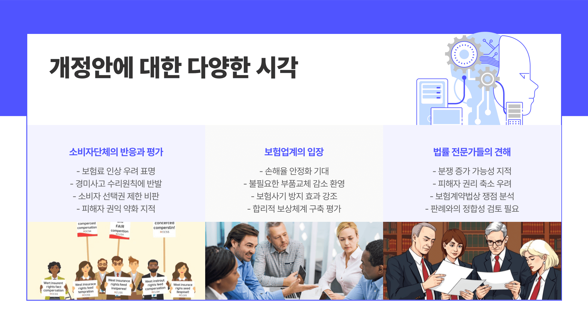 2025년 자동차보험 개정안: 품질인증부품 도입과 소비자 우려