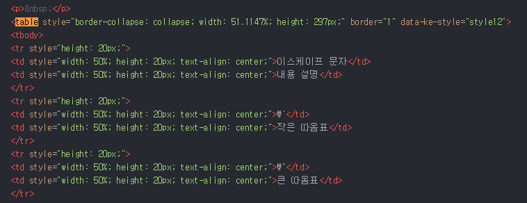 티스토리 html 에디터에서 table을 검색