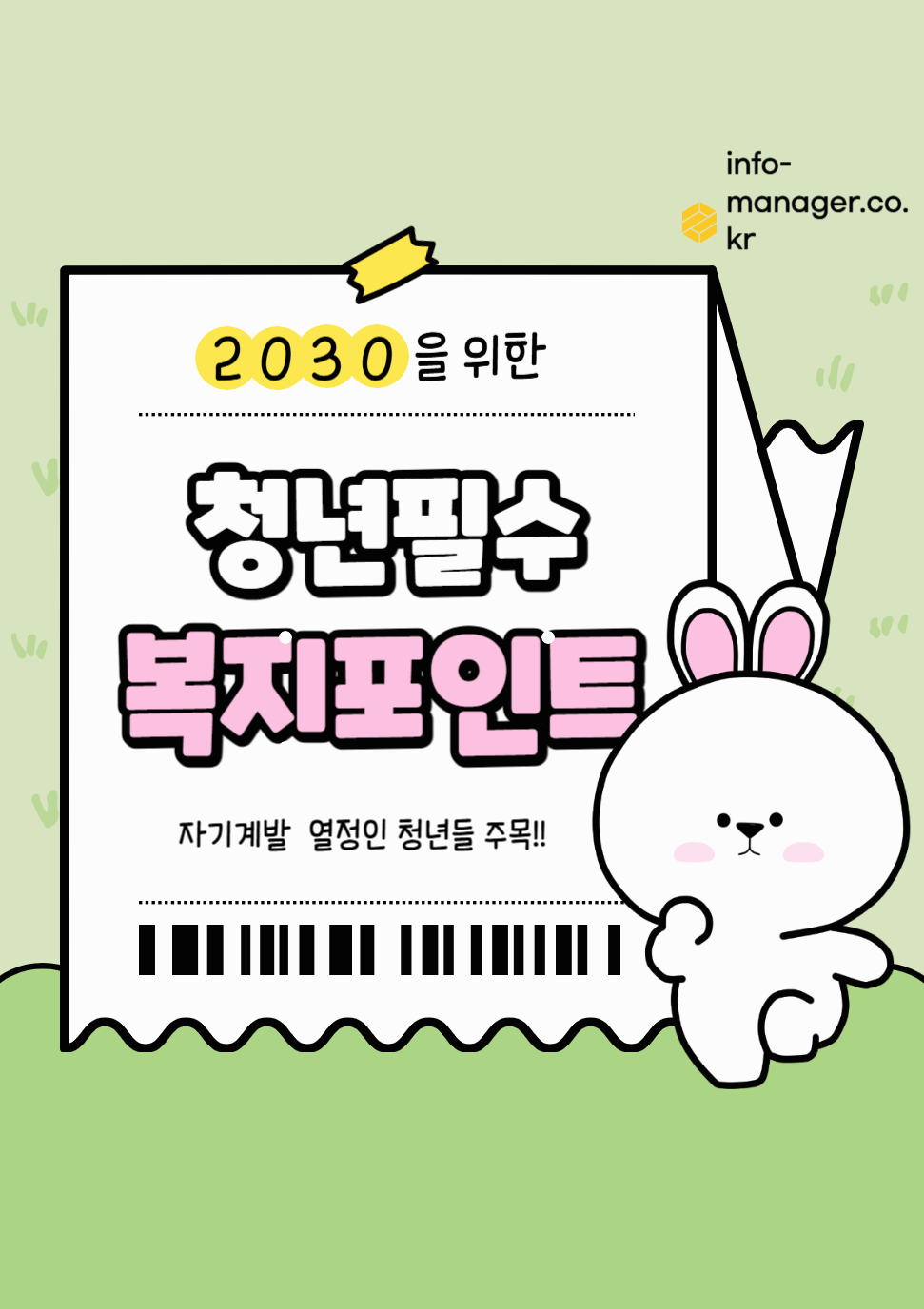 2025 청년 복지 포인트 총정리: 연 최대 120만 원을 잡아라!