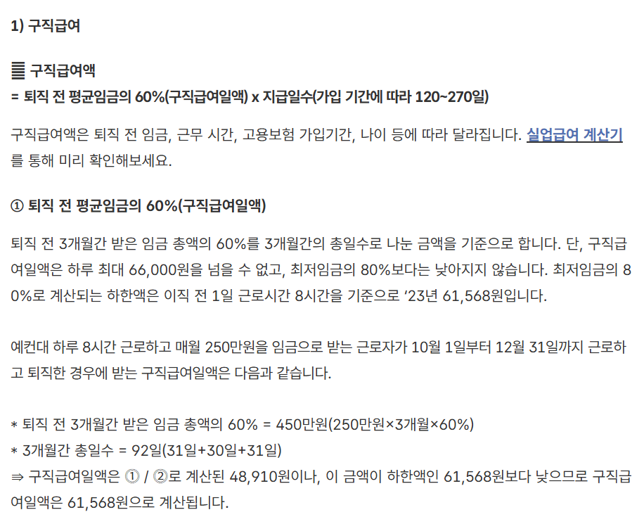 실업급여-산정기준