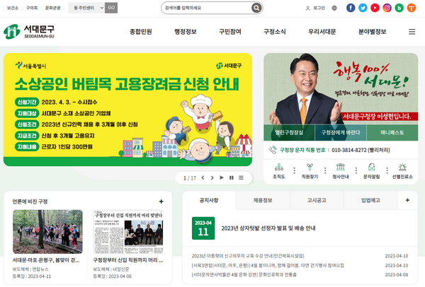 서대문구청-홈페이지