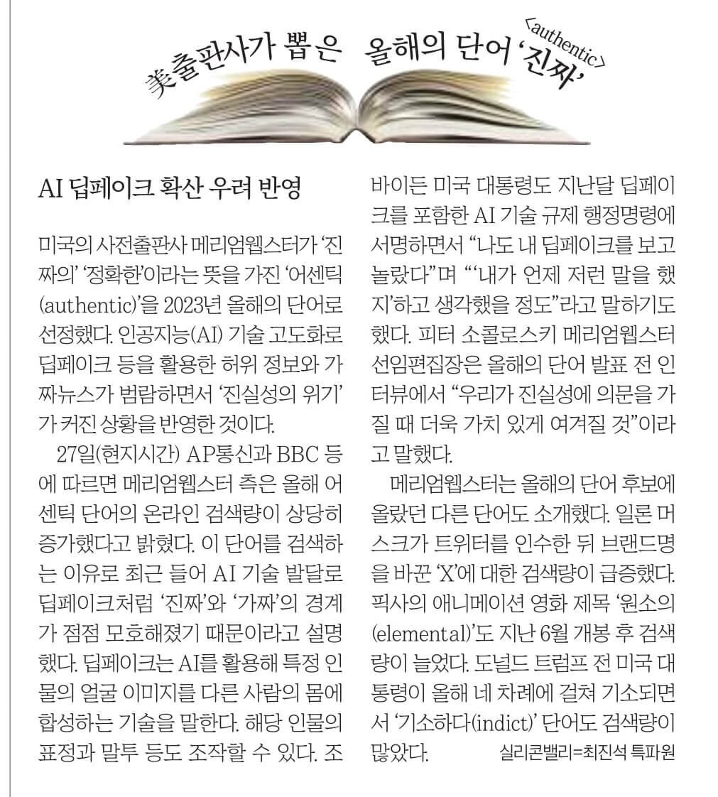 11월 29일 수 신문스크랩