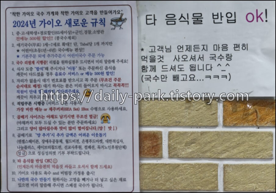 가이오국수_새로운규칙