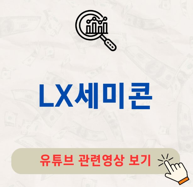 LX세미콘 배당금 지급일 배당락일