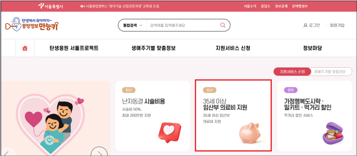 서울 35세 이상 임산부 의료비 지원 신청