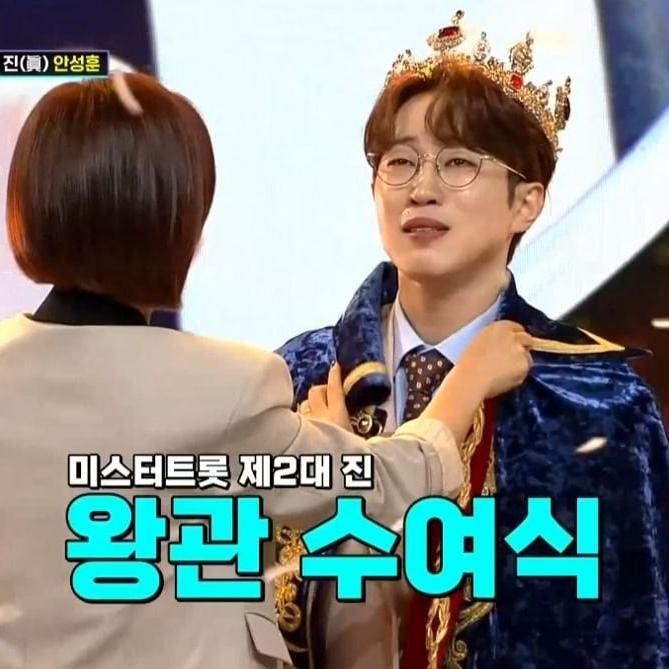 미스터트롯2 안성훈