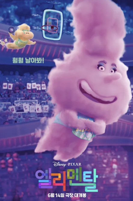 엘리멘탈 디즈니 플러스