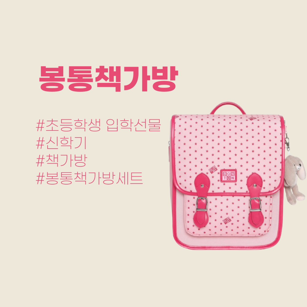 봉통책가방
