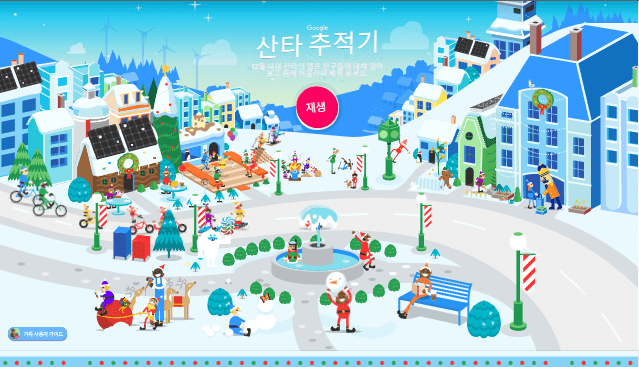 산타추적기-메인화면