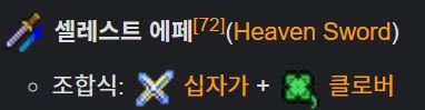 뱀파이어 서바이벌 조합