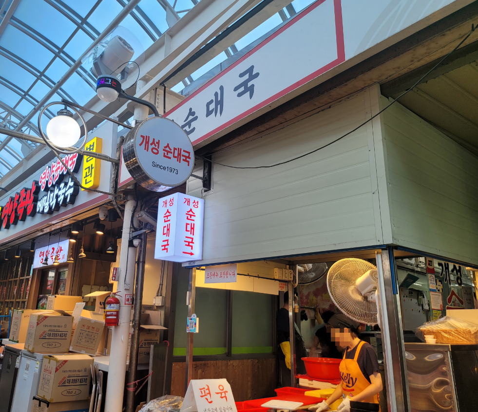 개성순대국 가게