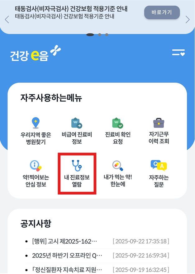 방법 7: 로그인 완료 후 메인 화면 확인