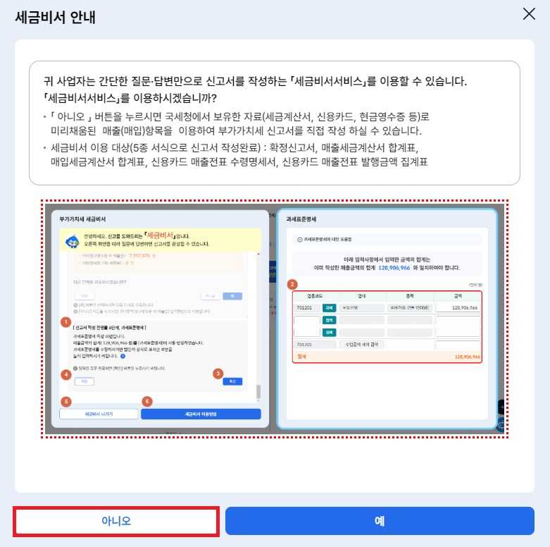 임대사업자 부가가치세 신고