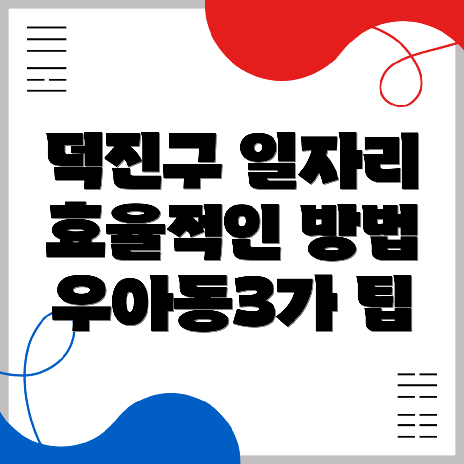 전주 일자리