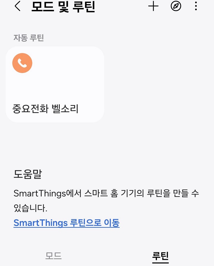 루틴 추가된 것 보임