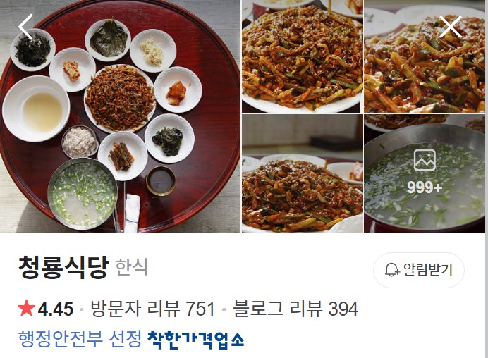 광양 청룡식당 네이버 플레이스