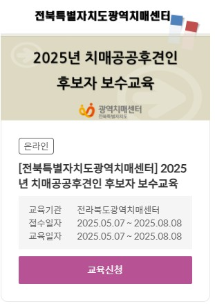 국가치매교육 홈페이지