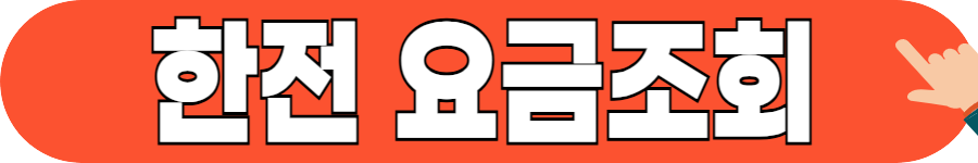 전기요금 갑자기 늘었을 때