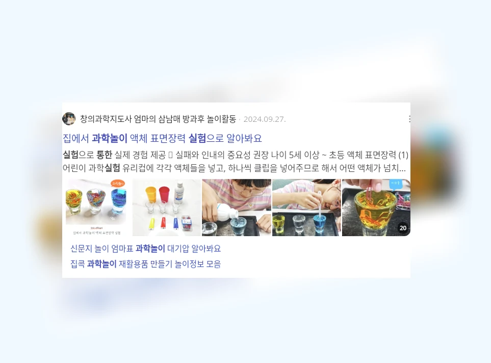 실험을 통한 과학 놀이_3_subsection