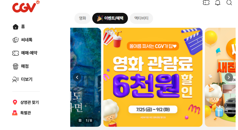 정부 영화할인쿠폰