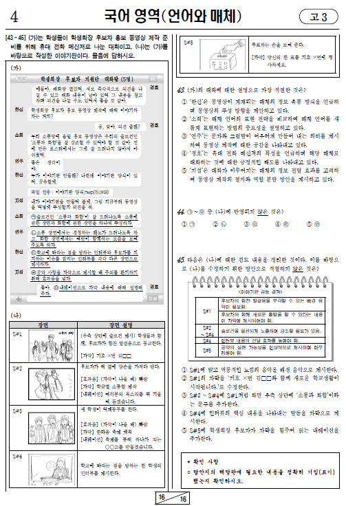 2021-3월-고3-모의고사-국어-기출문제-다운