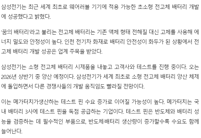 메가터치-관련-기사-캡처-이미지