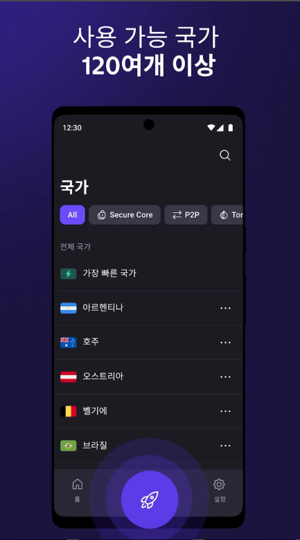 무료 VPN 어플 Proton VPN 연결방법