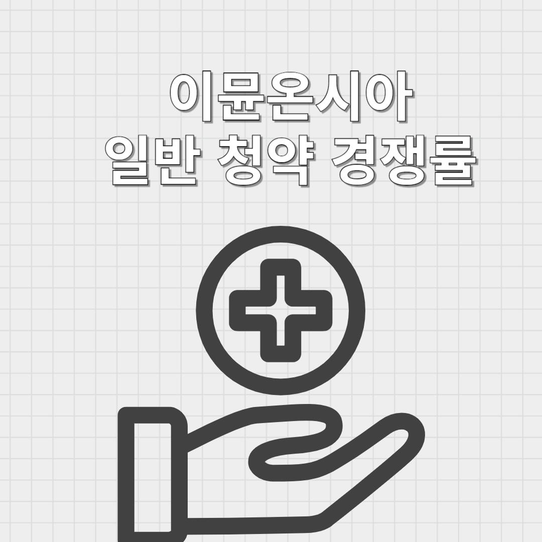 이뮨온시아