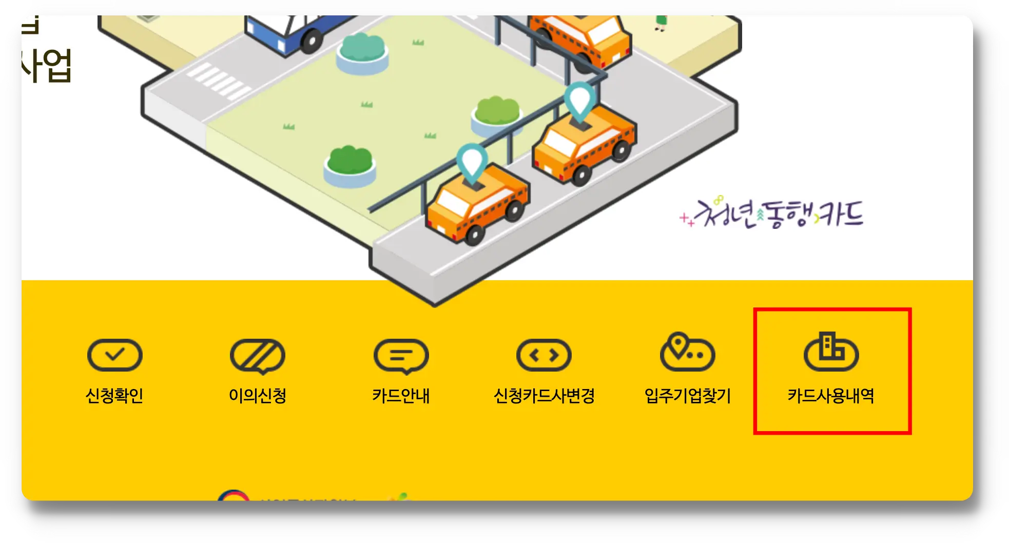청년동행카드사업홈페이지