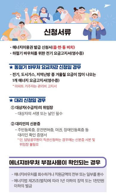 에너지바우처 신청자격