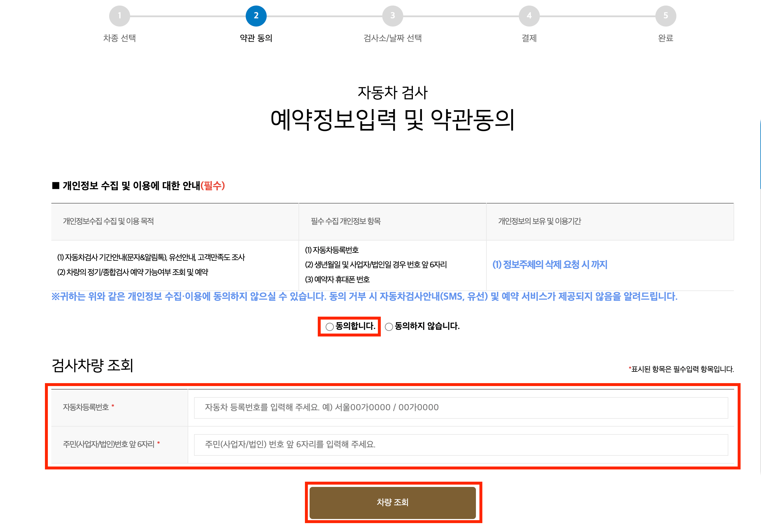 자동차-검사-조회-2