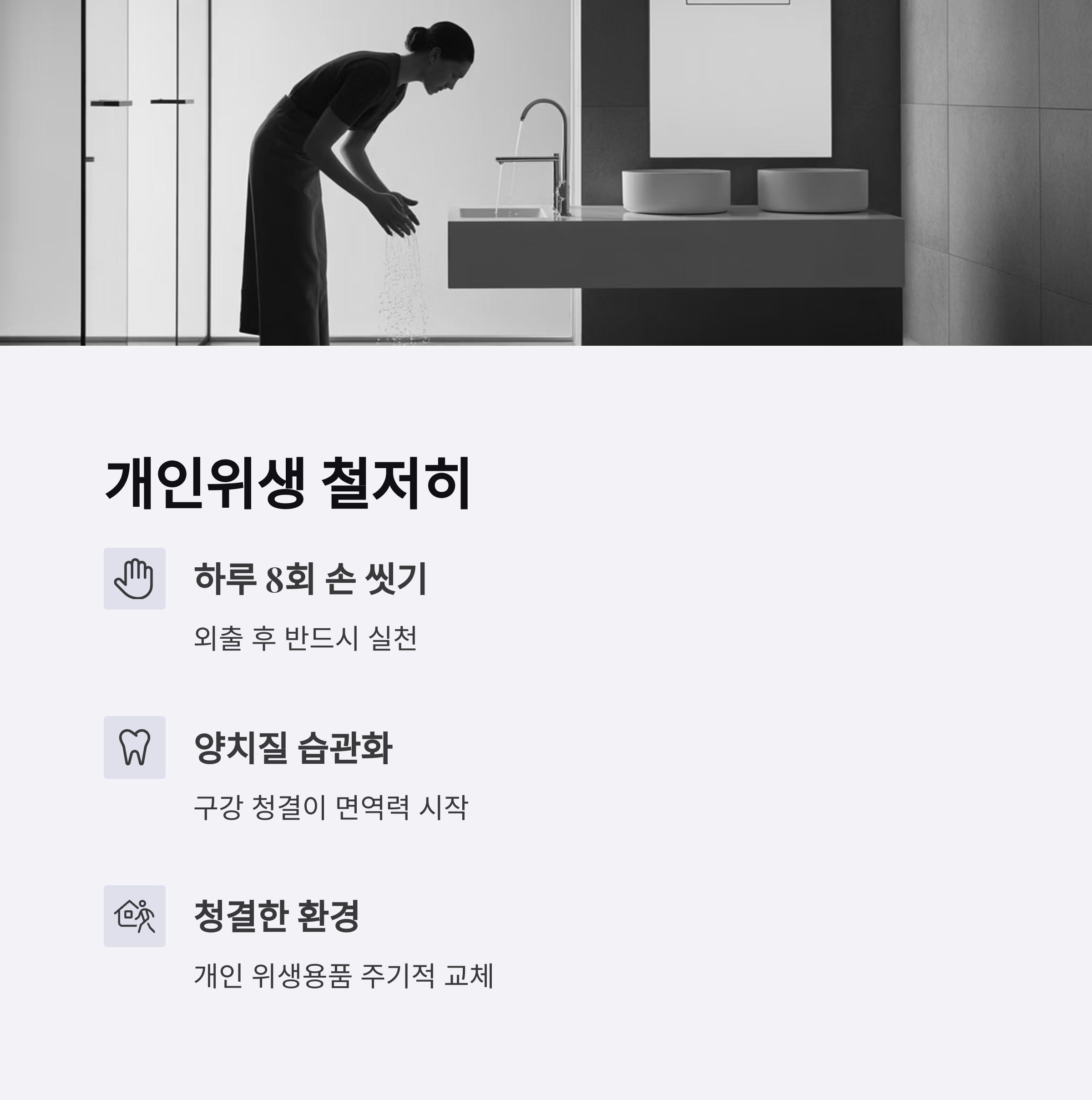 수분 섭취 &amp; 손 씻기