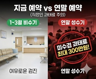 건강검진 예약
