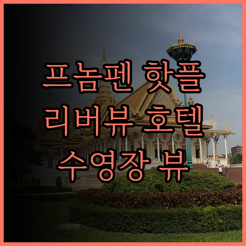 더 브리지 클럽.. 강 전망과 수영장