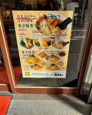 식당의 유리에 라멘 사진들과 가격이 적혀있다