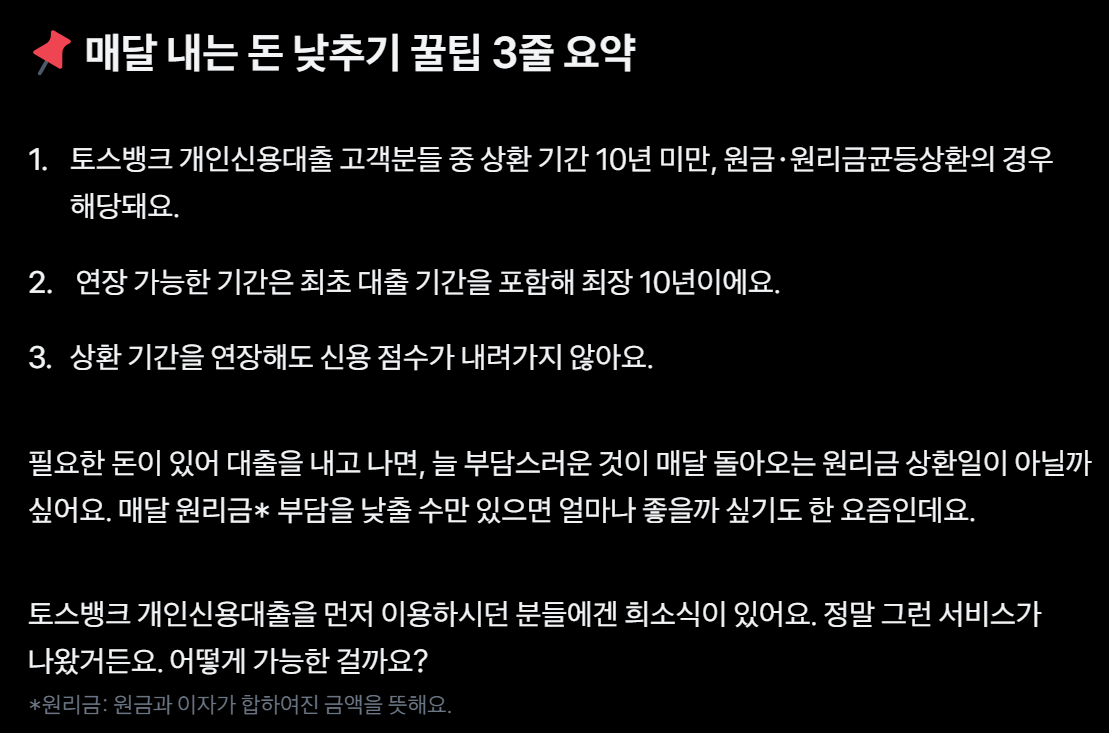 대출 상환 부담, 대출 이자 절감, 대출 원금 유예, 대출 상환 기간 연장, 대출 금리 낮추기, 대출 부담 줄이기, 신용대출 상환, 대출 상환 유예 서비스, 대출 상환 방식 변경, 대출 조정 서비스, 토스뱅크 대출, 토스뱅크 신용대출, 토스뱅크 대출 상환, 토스뱅크 금융 서비스, 토스뱅크 혜택, 토스뱅크 이자 감면, 토스뱅크 대출 기간 연장, 토스뱅크 원금 유예, 매달 내는 돈 낮추기, 매달 이자만 갚기, 원리금 균등 상환, 만기 일시상환, 대출 갈아타기, 대출 금리 비교, 대출 연체 예방, 대출 상환 유예 신청, 금리인하요구권, 신용도 개선 알림, 대출 연체 방지, 대출 연체 위험 관리, 대출 금리 조정, 금리 인하 혜택, 대출 금리 우대, 금융 소비자 보호, 대출 조정 프로그램, 비대면 대출 서비스, 대출 이자 낮추는 방법, 대출 부담 완화 정책