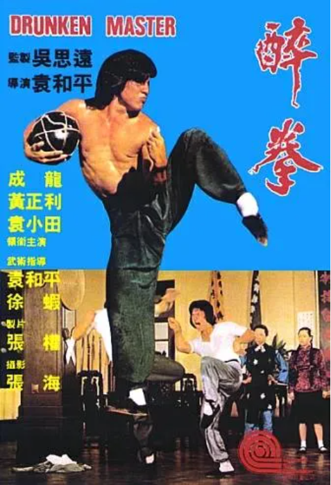 영화 <Drunken Master>