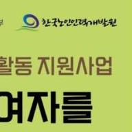 노인일자리 신청자격 2025년