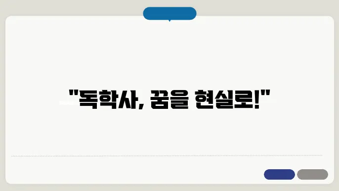 독학사 신청