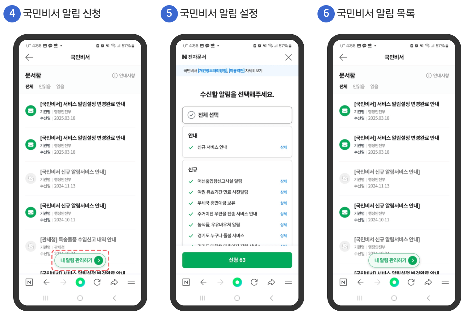 국민비서 알림 서비스 (네이버)