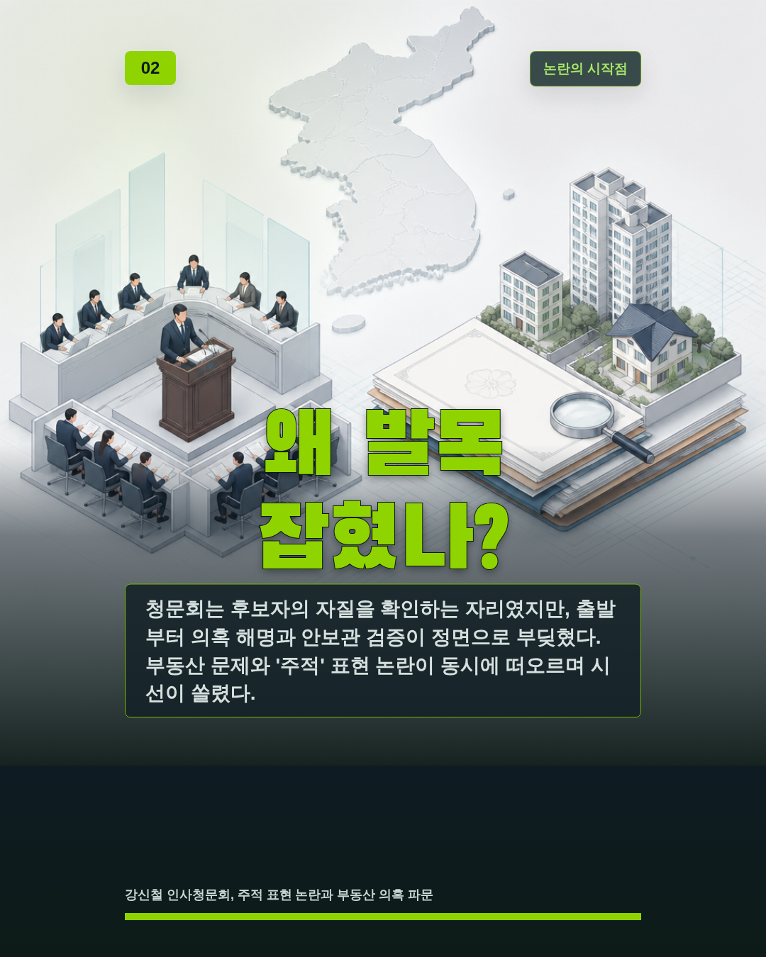 왜 발목 잡혔나?