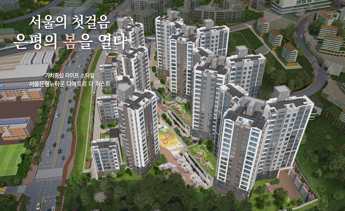 은평-뉴타운-디에트르-더-퍼스트-청약일정