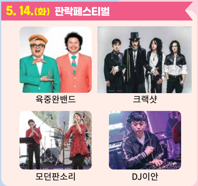 남원 춘향제 기본정보 초대가수(출처-홈페이지)