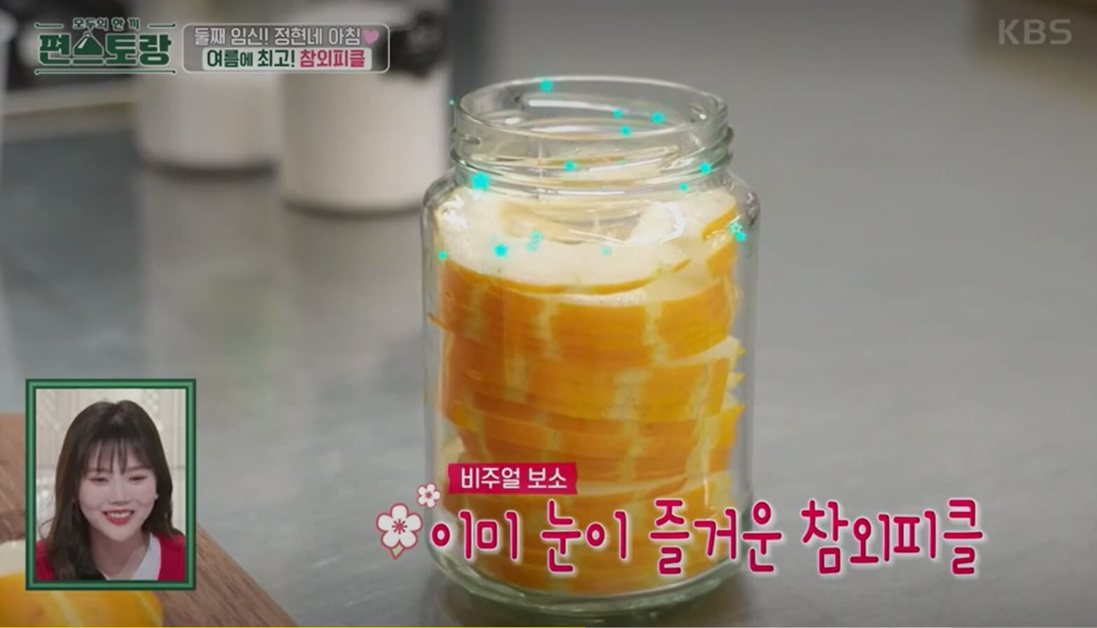 완성된 참외피클