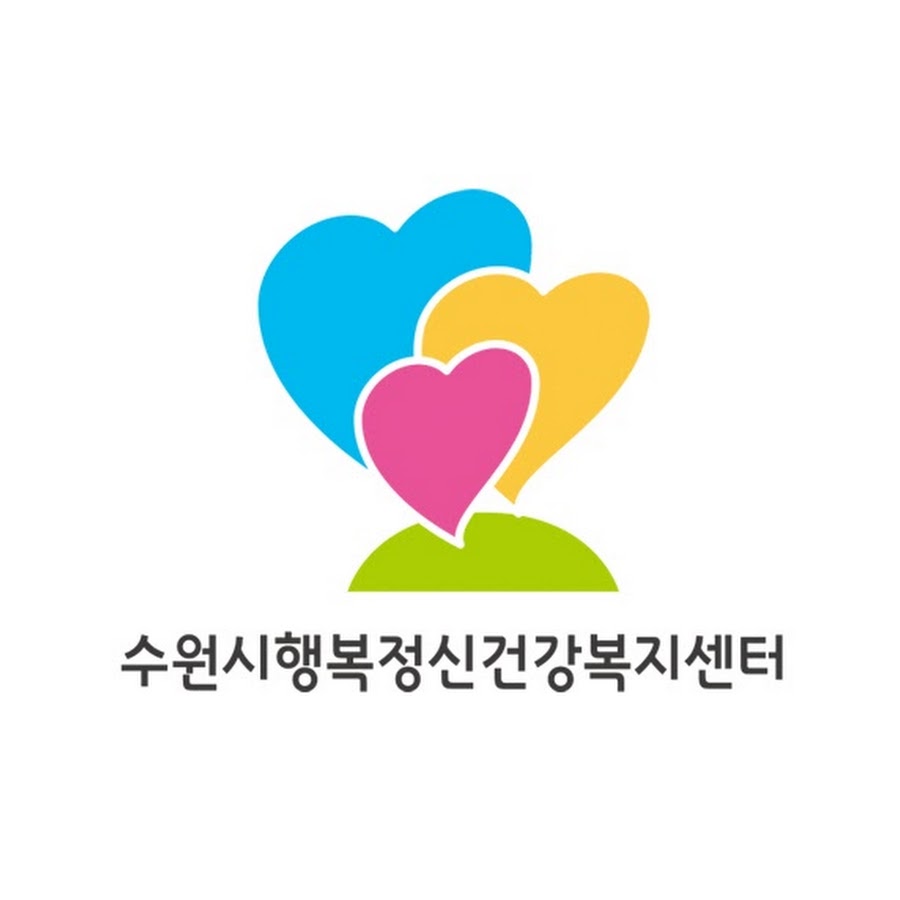 수원시 행복정신건강복지센터