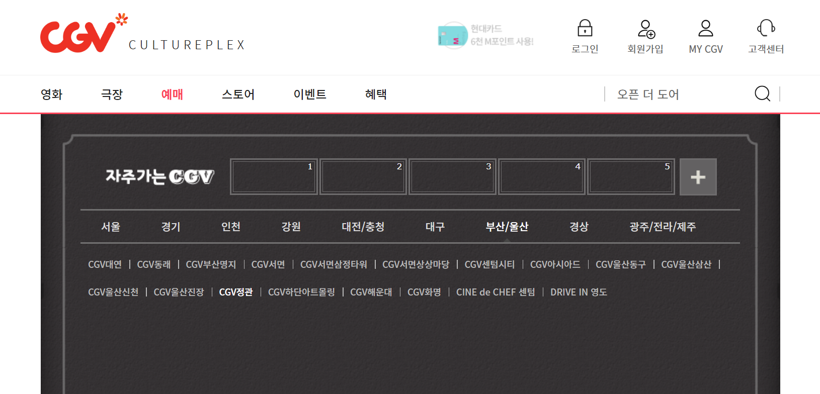 CGV 정관 공식정보 확인
