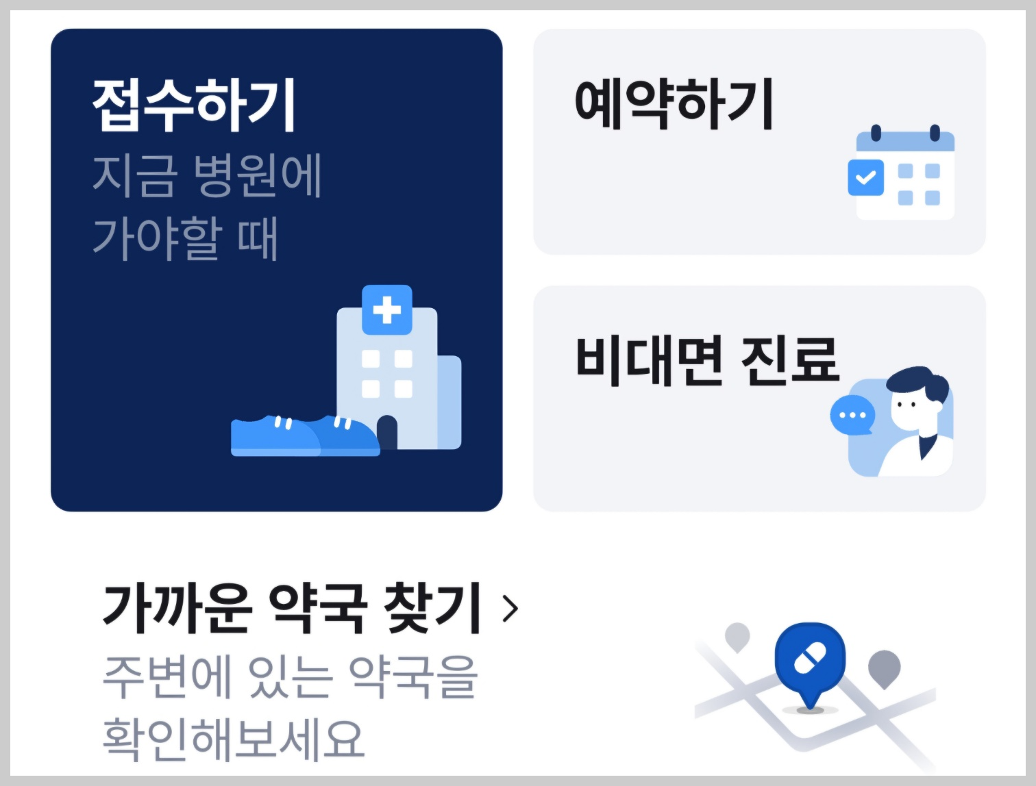 근처 24시 약국 찾는 법&amp;#44; 포털 및 앱 활용 팁&amp;#44; 굿닥 앱
