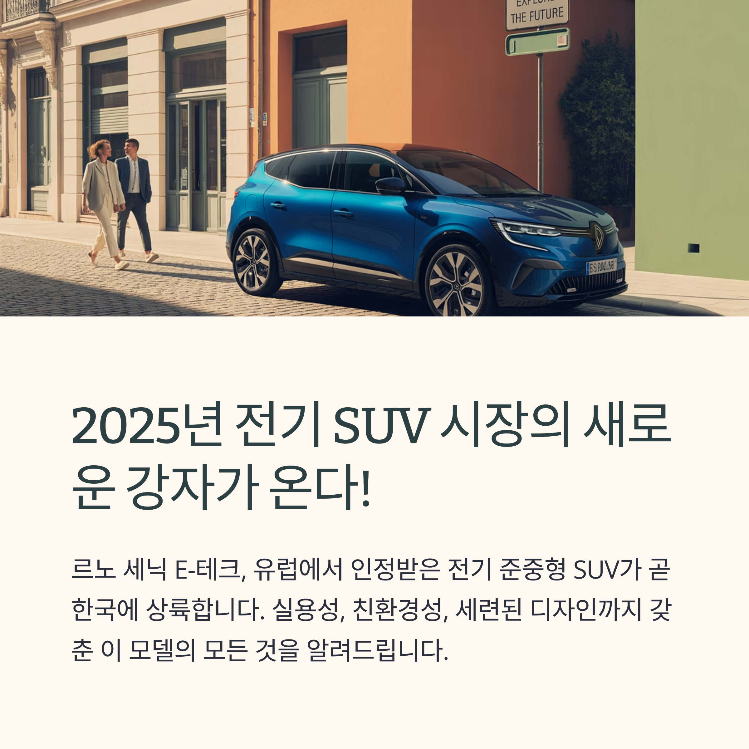 르노 세닉
