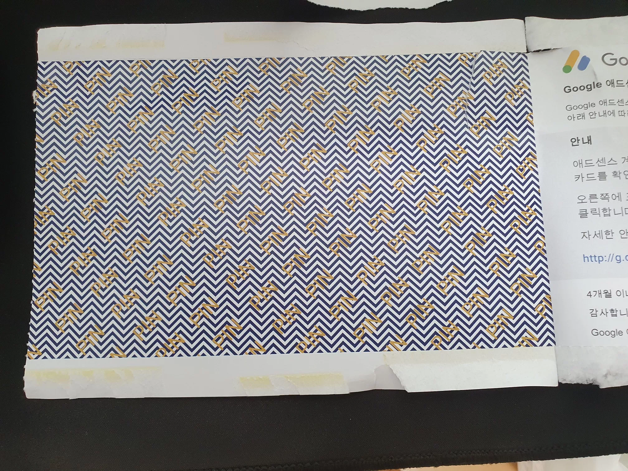 애드센스 Pin번호 우편 5